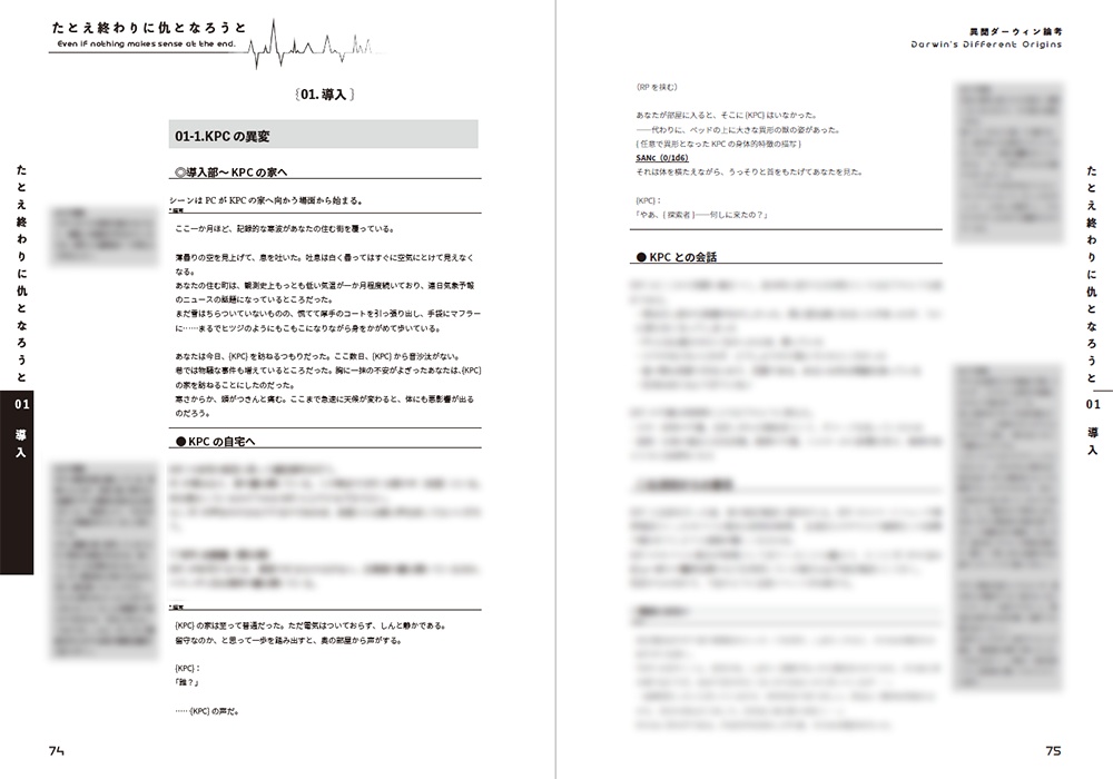 【書籍版】異聞ダーウィン論考【CoC6版シナリオ集】