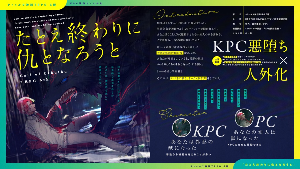 【書籍版】異聞ダーウィン論考【CoC6版シナリオ集】