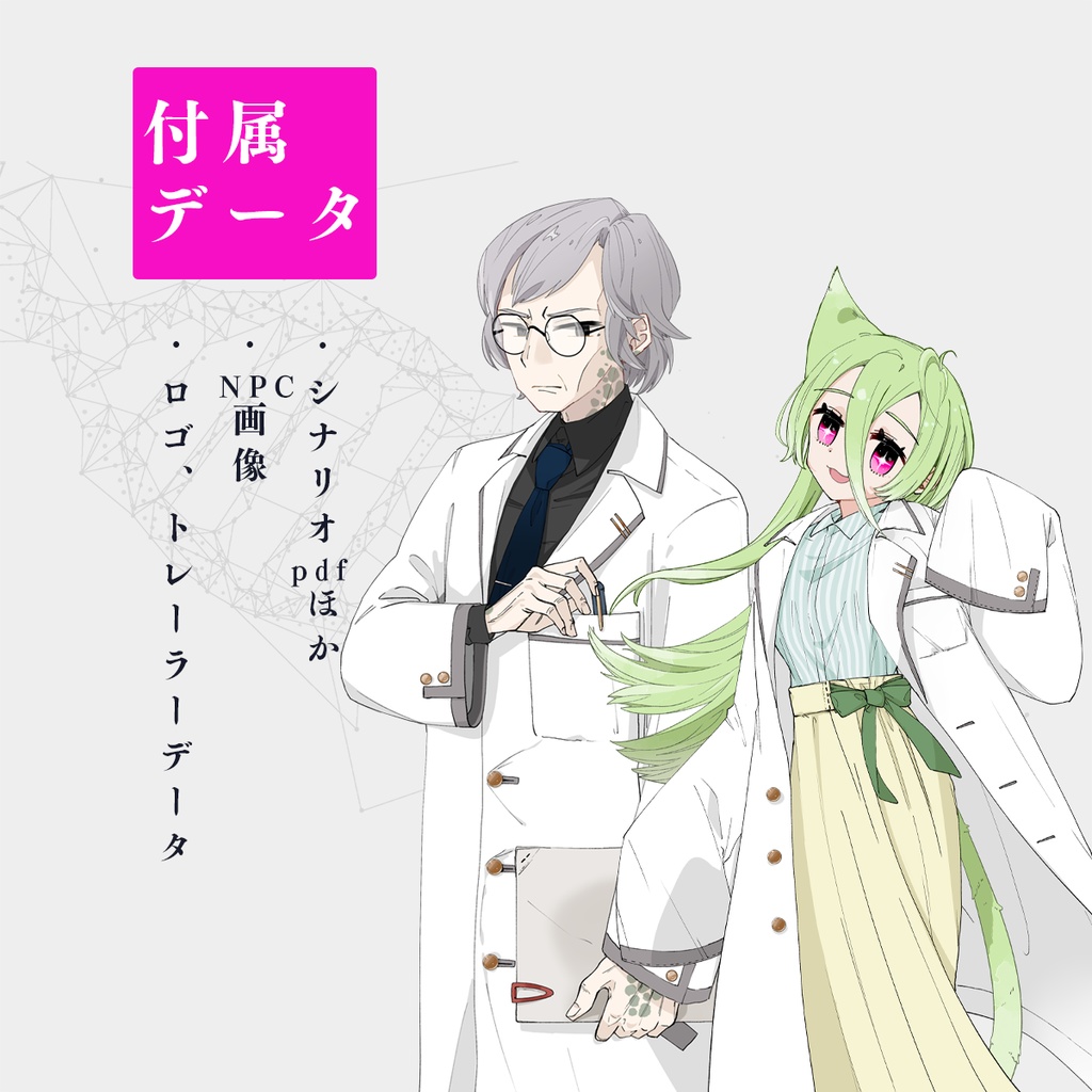 【書籍版】異聞ダーウィン論考【CoC6版シナリオ集】