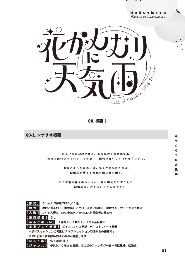 【書籍版】縁は結びて輪るもの【CoC6版シナリオ集】