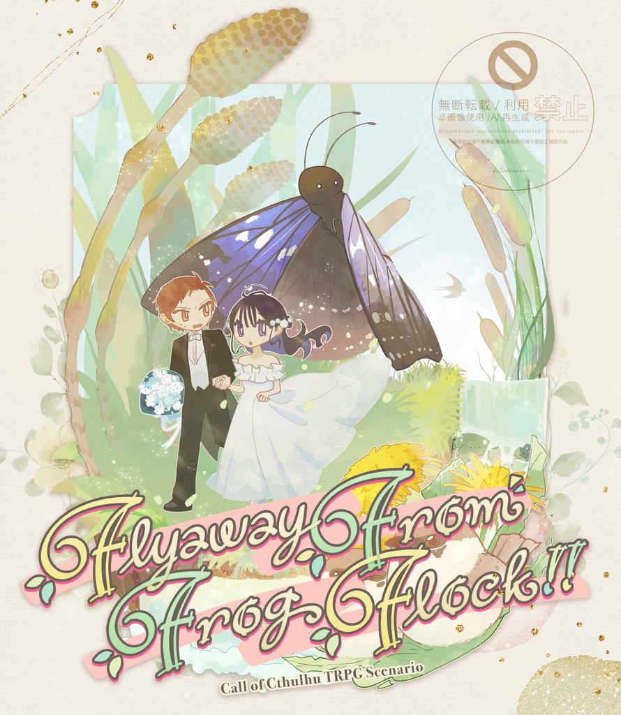 【書籍版】縁は結びて輪るもの【CoC6版シナリオ集】