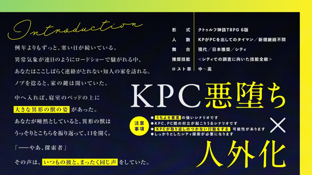 【CoC6版】たとえ終わりに仇となろうと SPLL:E192702