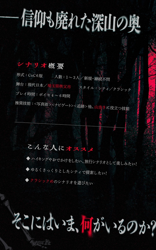 【書籍版】骨を拾う狼【CoC6版シナリオ】