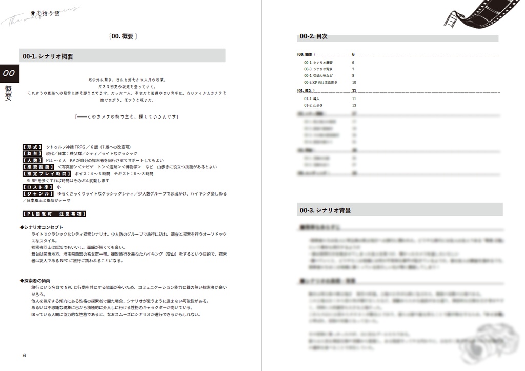 【書籍版】骨を拾う狼【CoC6版シナリオ】