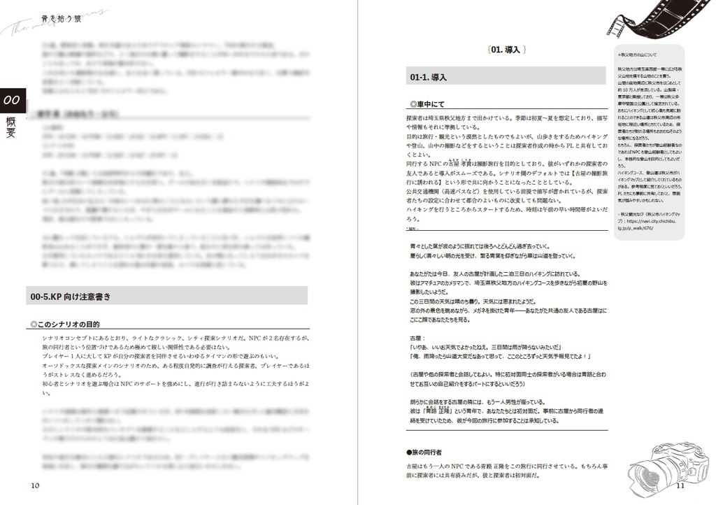 【書籍版】骨を拾う狼【CoC6版シナリオ】