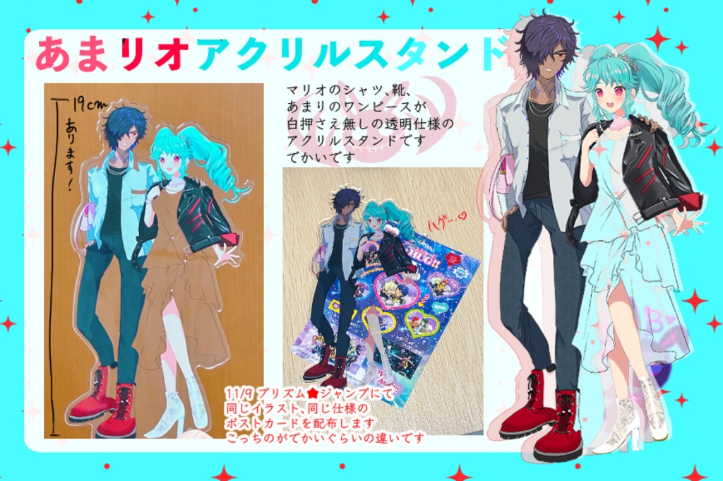 あまリオアクリルスタンド