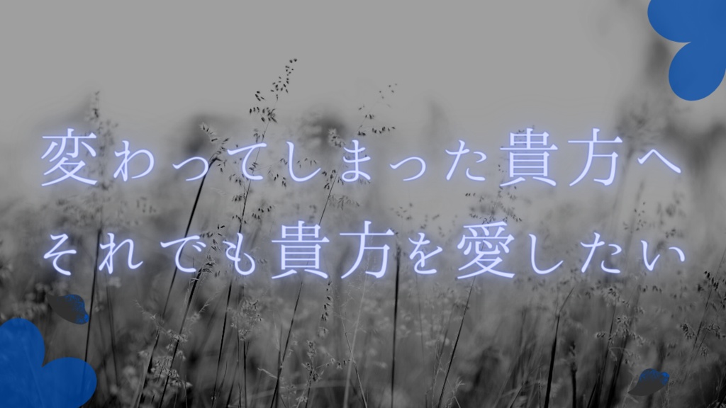 CoC6th『未来の君と花占い』