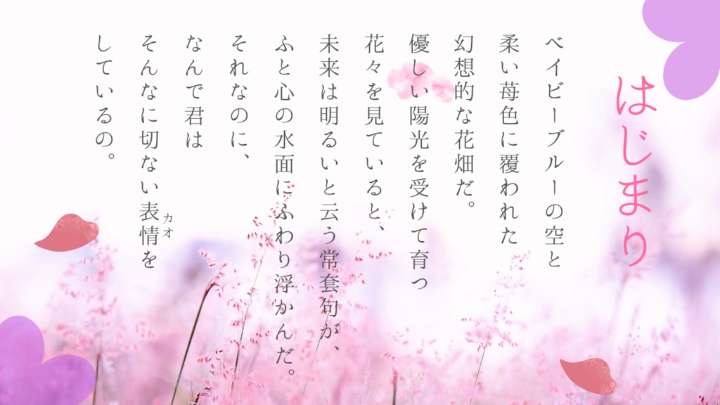 CoC6th『未来の君と花占い』