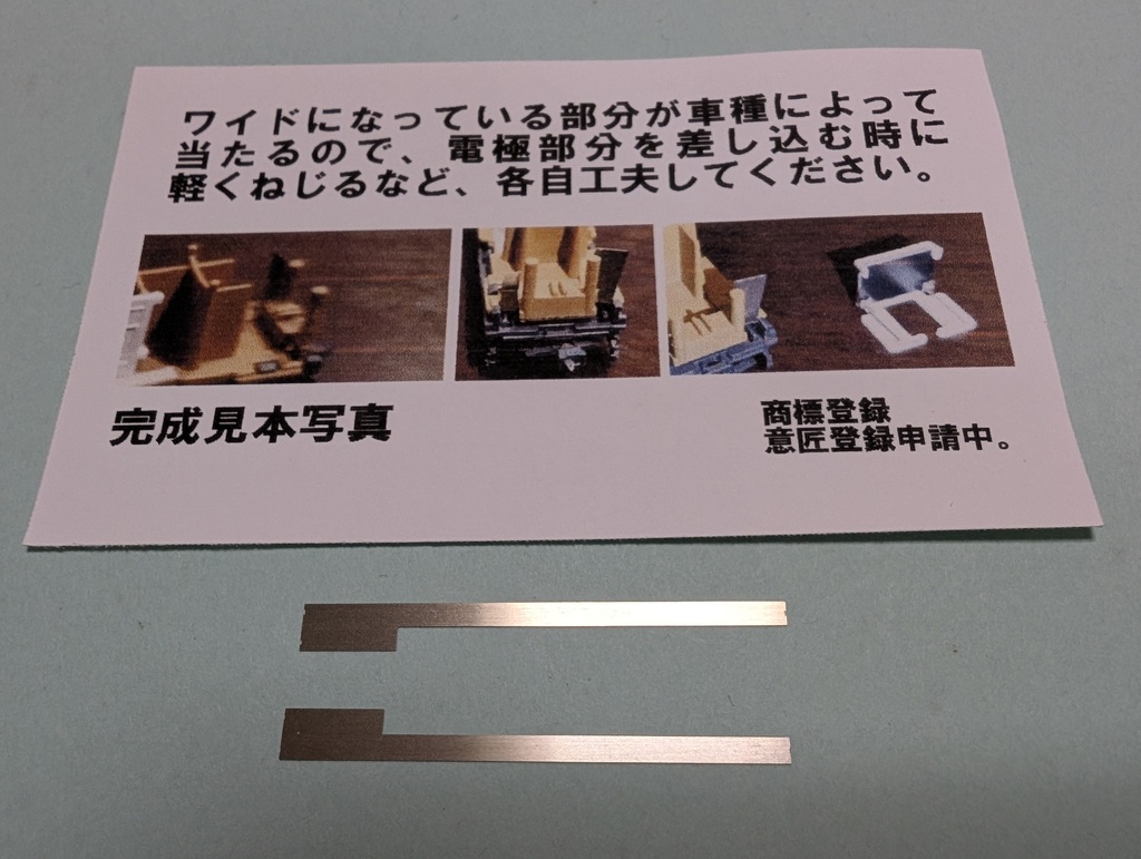 導電板ワイド 10両分