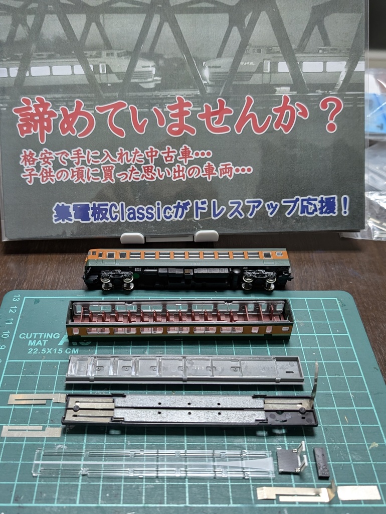 集電版classic　10両用