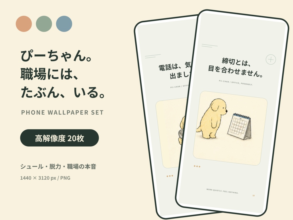 ぴーちゃん。職場には、たぶん、いる。｜脱力スマホ壁紙20枚セット