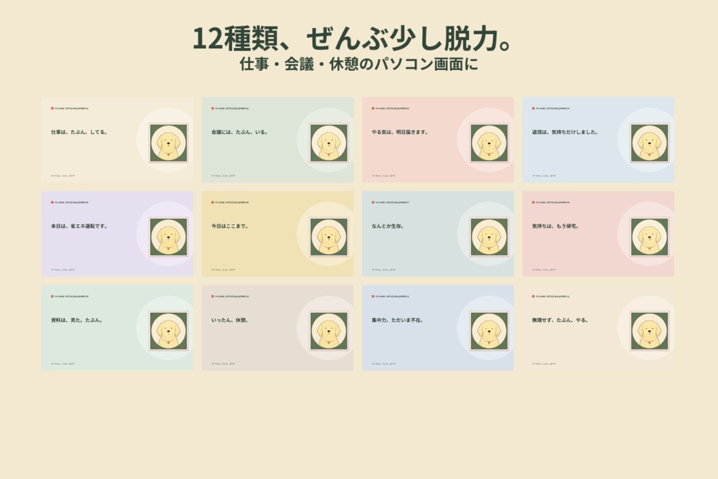 ぴーちゃん。仕事は、たぶん、してる。|職場で使えるPC壁紙12枚セット