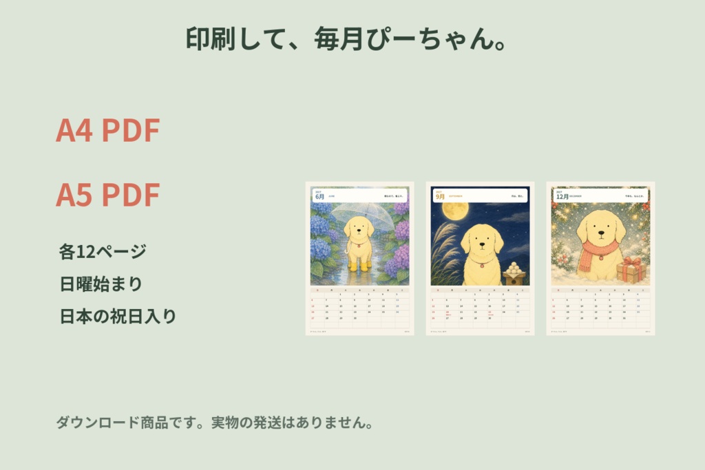 ぴーちゃん。予定は、たぶん、ある。|2027年 季節カレンダー