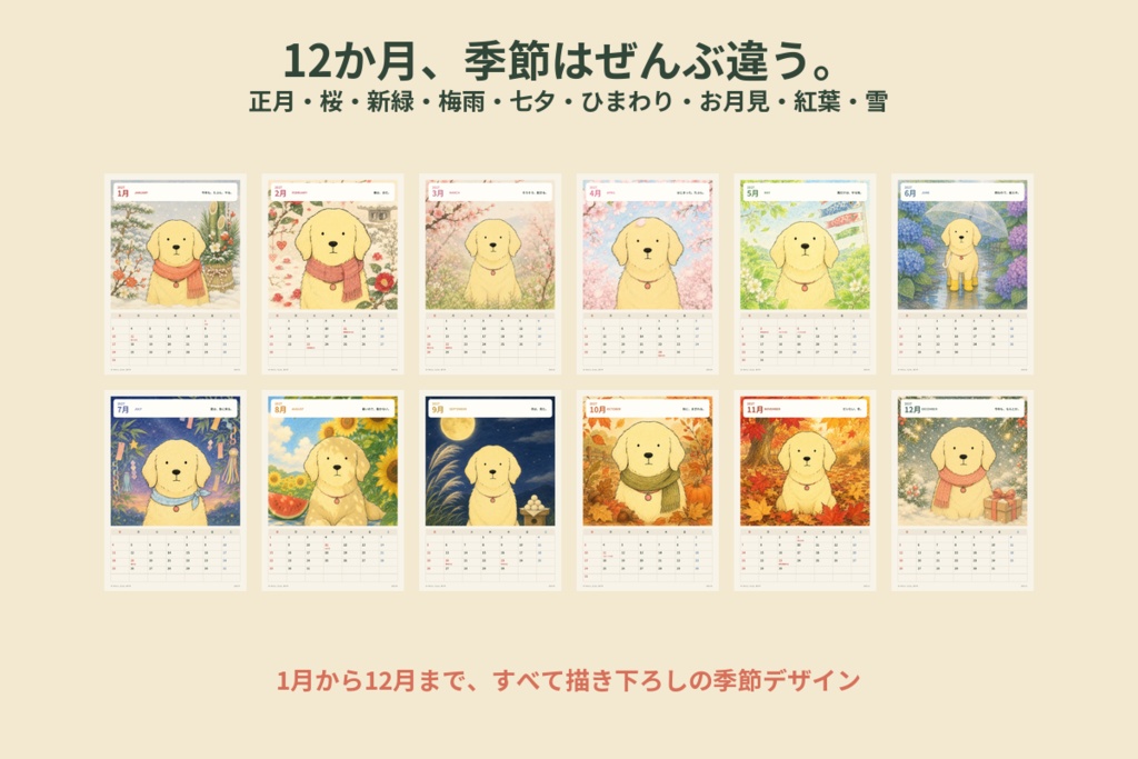 ぴーちゃん。予定は、たぶん、ある。|2027年 季節カレンダー