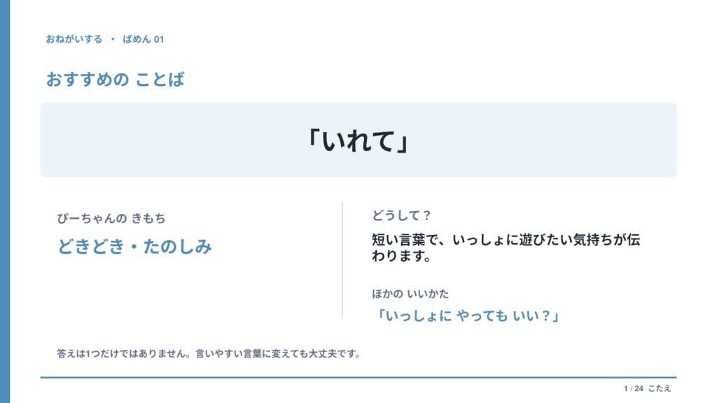 ぴーちゃんと ことばを えらぼう|小学生向けSST教材・24場面