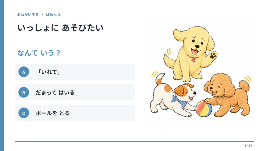 ぴーちゃんと ことばを えらぼう|小学生向けSST教材・24場面