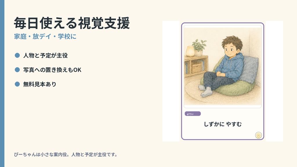 ぴーちゃんと つぎをみよう|予定変更・切り替え支援セット|視覚支援カード36枚+ボード7種類