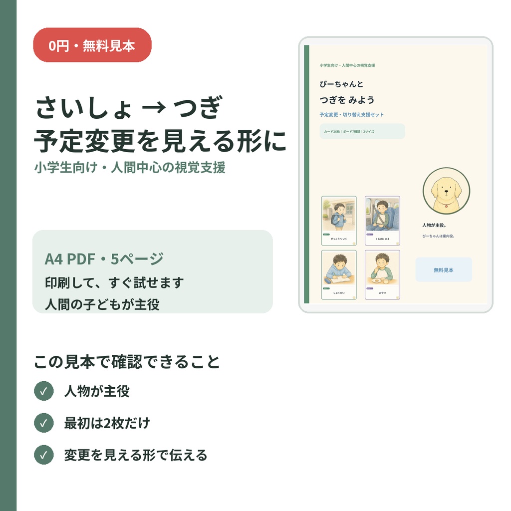 【無料見本】予定変更・切り替え支援｜さいしょ→つぎボード