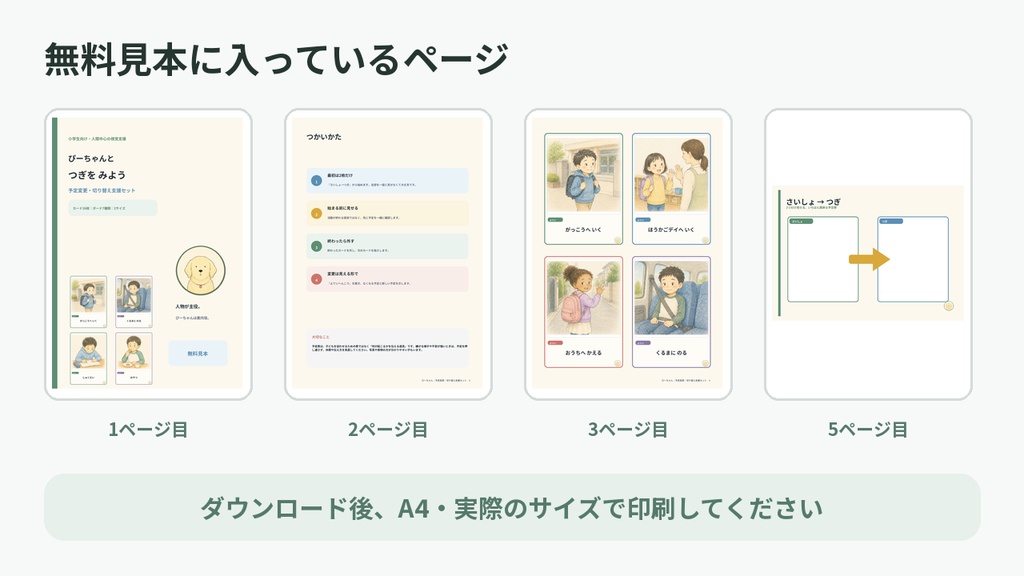 【無料見本】予定変更・切り替え支援|さいしょ→つぎボード