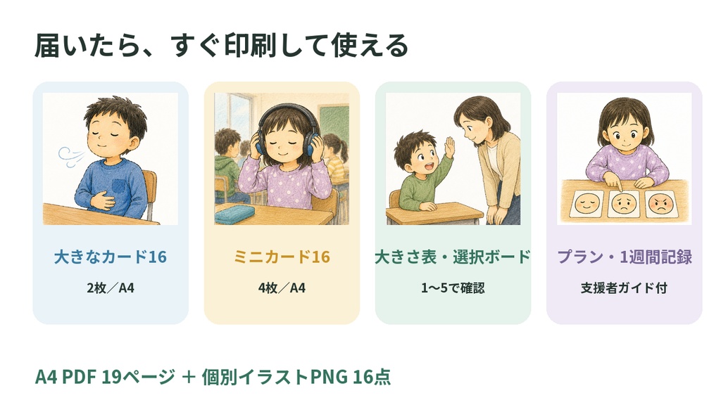 気持ちが大きくなったら、どうする?|小学生のためのおちつき方カード16