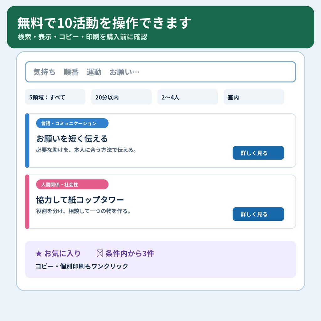 【無料体験版】放デイ活動プランナー50|5領域10活動