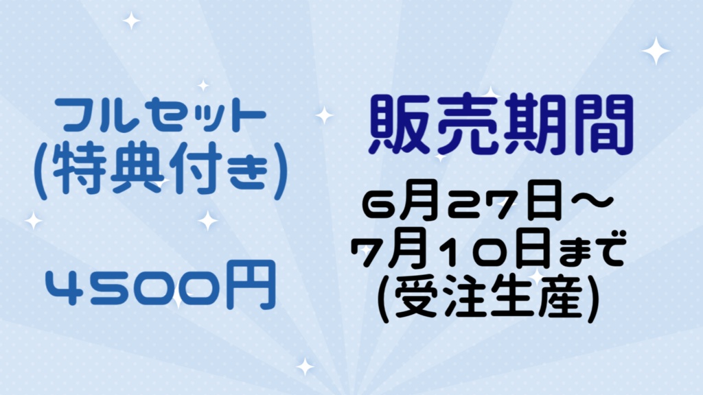 碧呀鰊誕生日記念グッズ