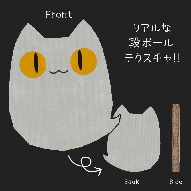 段ボールネコオバケ CatBoardGhost / オリジナル3Dモデル