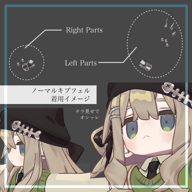 【キプフェル対応】拡張ピアスセット