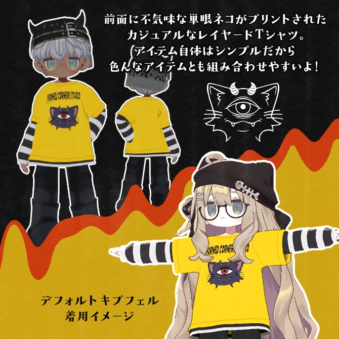 レイヤードTシャツ -Layered Tshirt-【キプフェル対応】