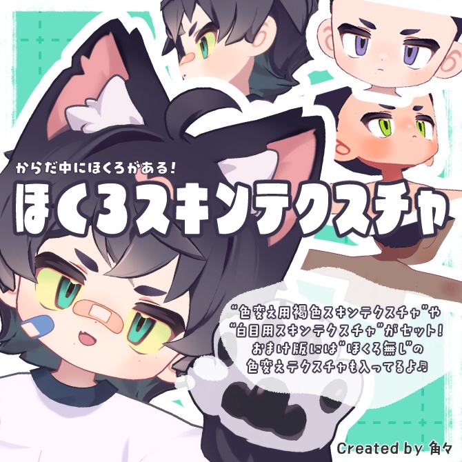 【リルレオ対応】ほくろスキンテクスチャ