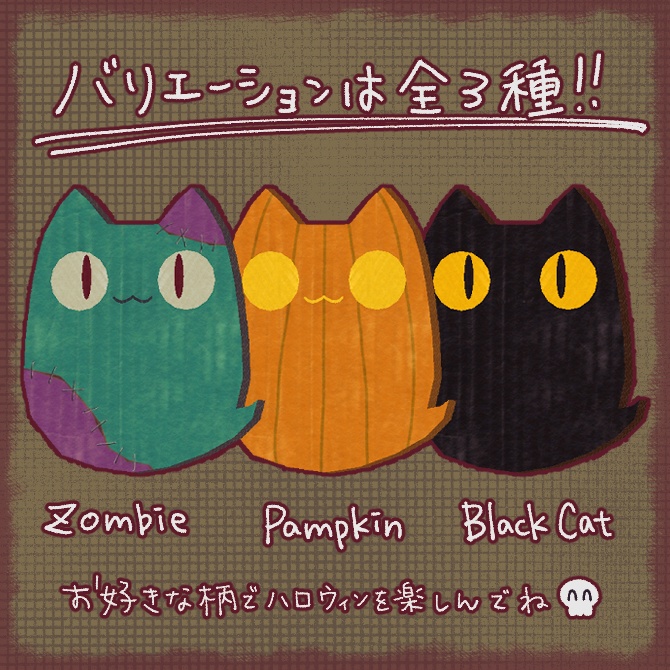 ハロウィンテクスチャ【段ボールネコオバケ対応】