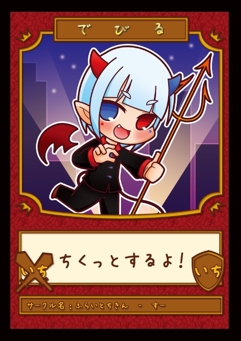 デビルトークン(通常版)
