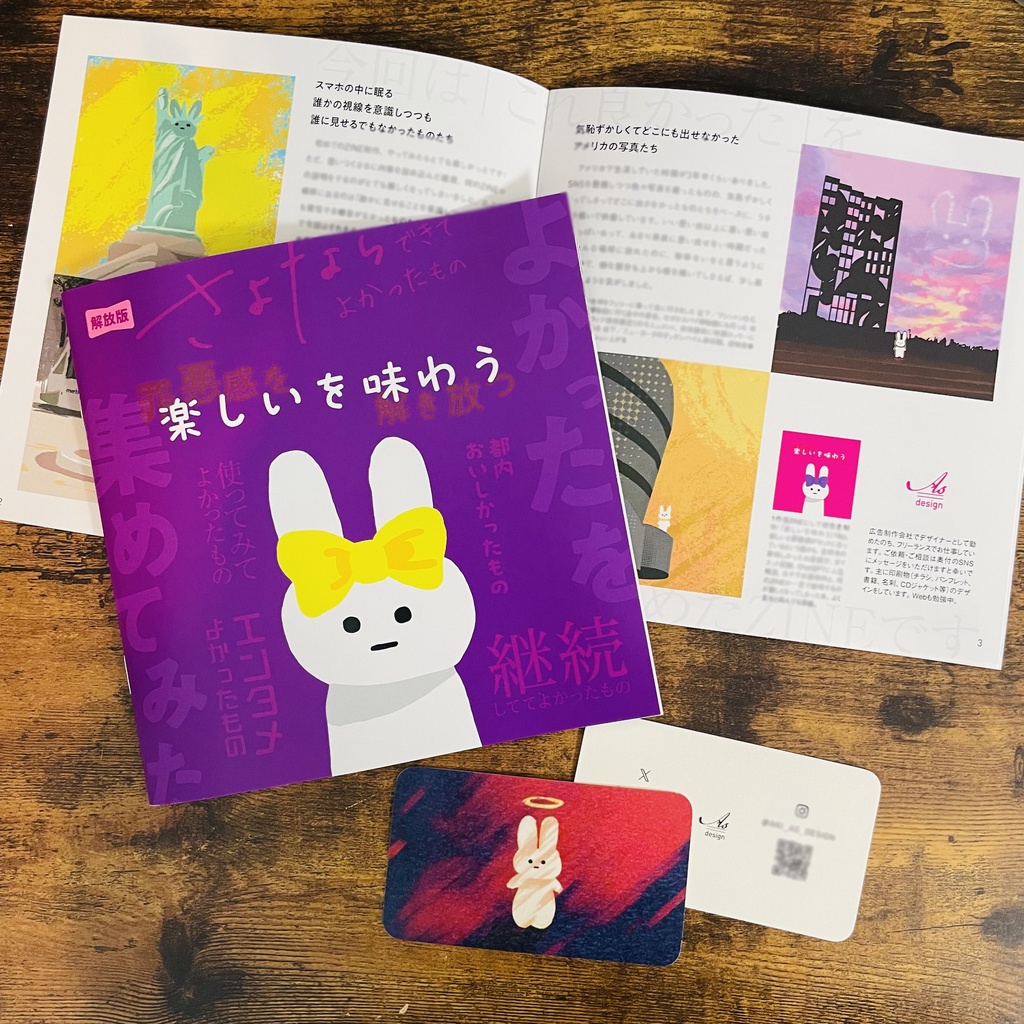 楽しいを味わう【解放版】