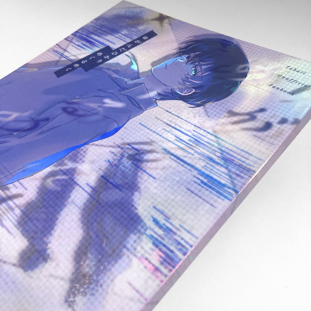 ゆがんだひかりめくるめく