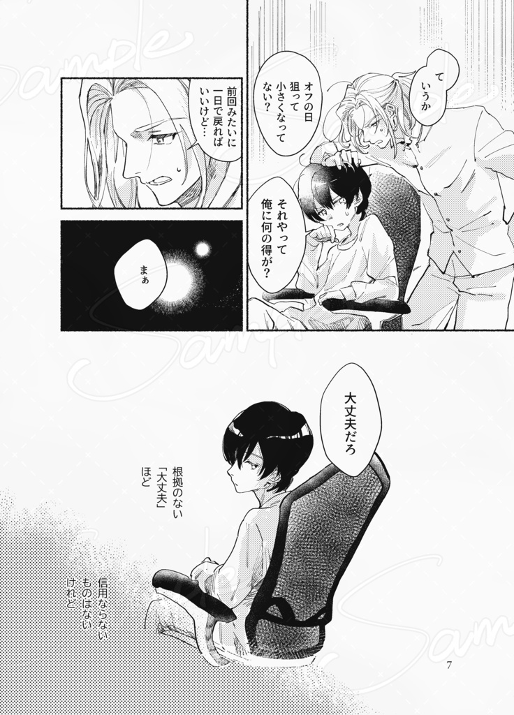 ゆがんだひかりめくるめく