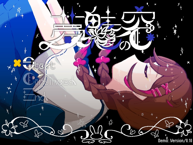 夢魅の窓