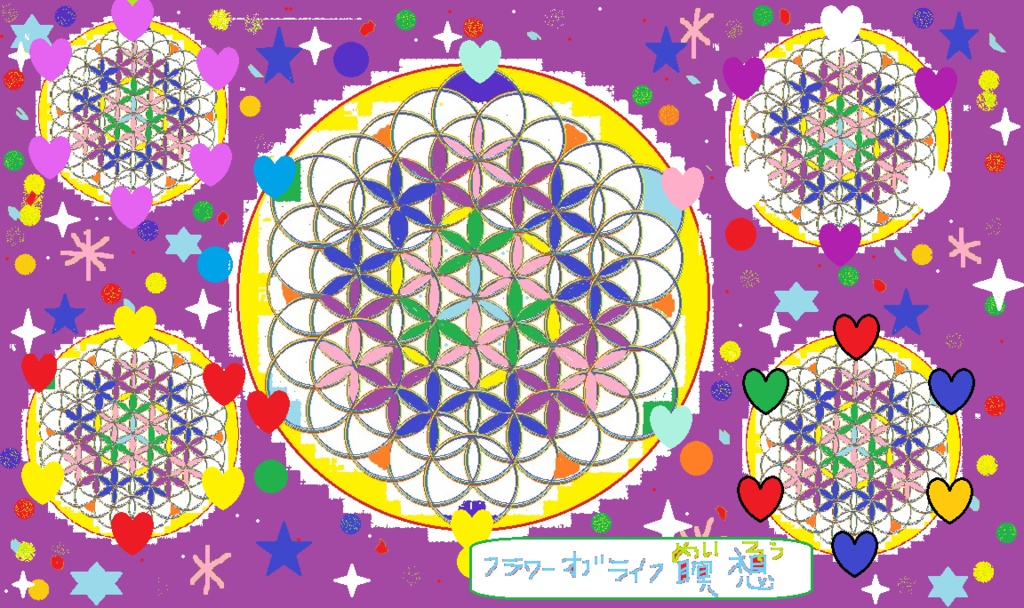 フラワーオブライフの絵