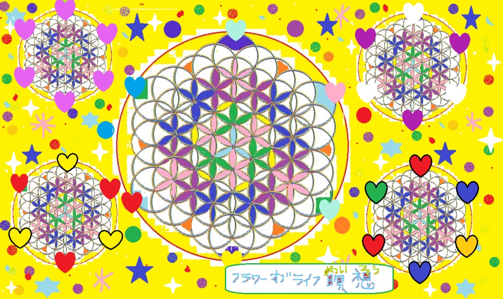 フラワーオブライフの絵