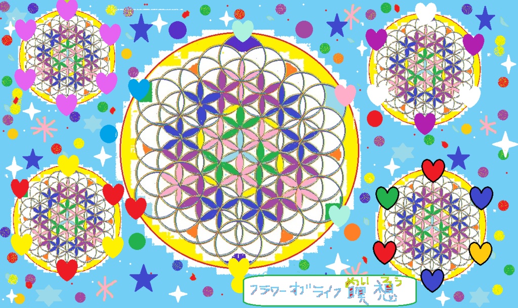 フラワーオブライフの絵