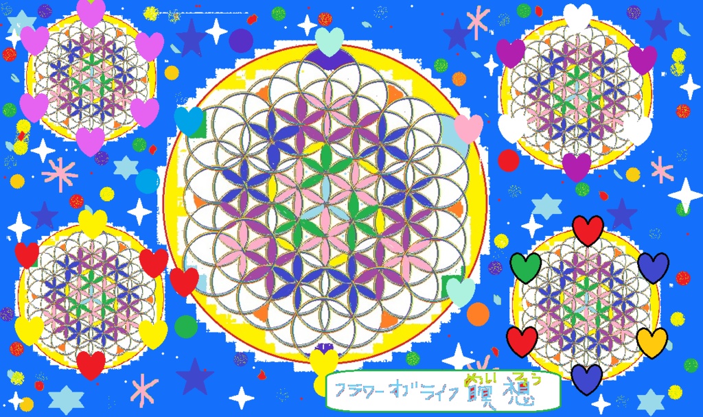 フラワーオブライフの絵