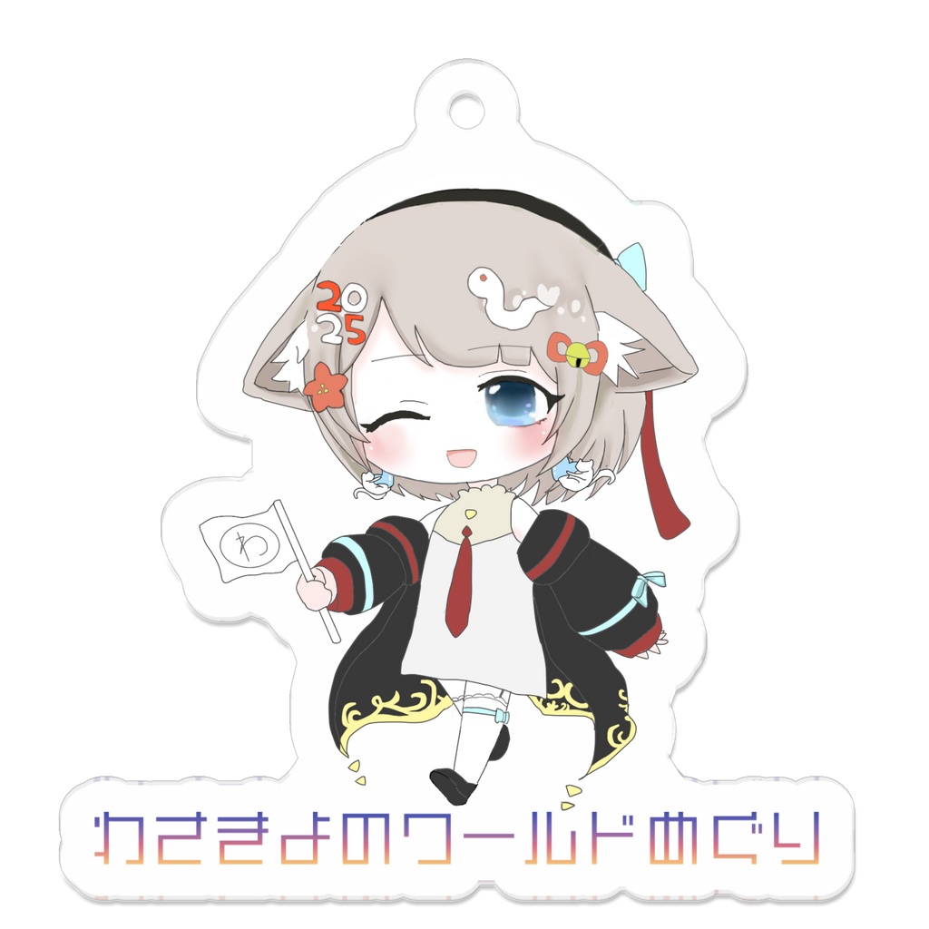 わさめぐアクキー(1st Anniversary)