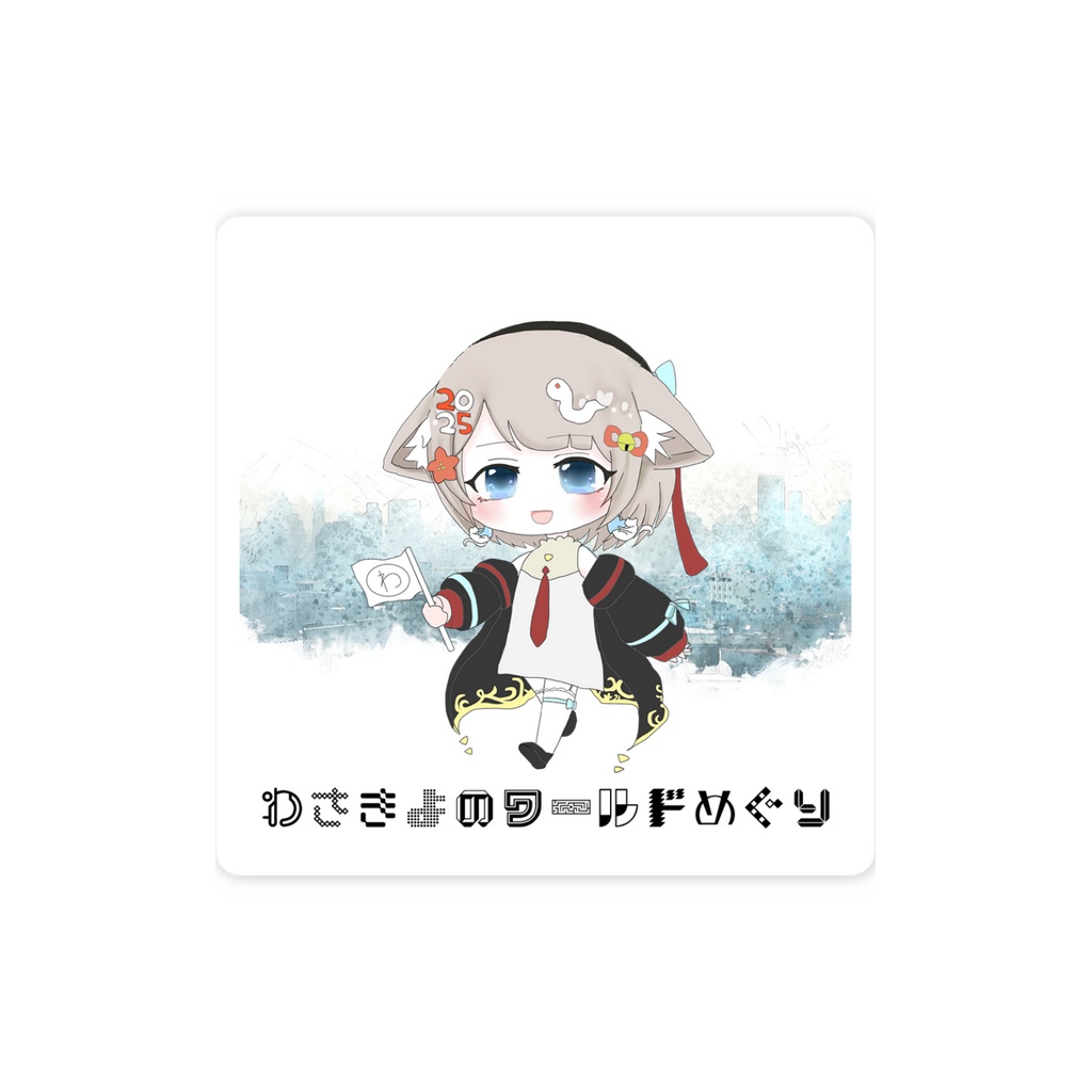 わさめぐスマホステッカー(1st Anniversary)