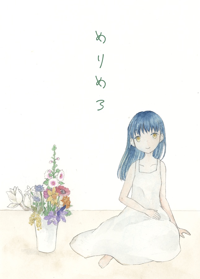 めりめろ