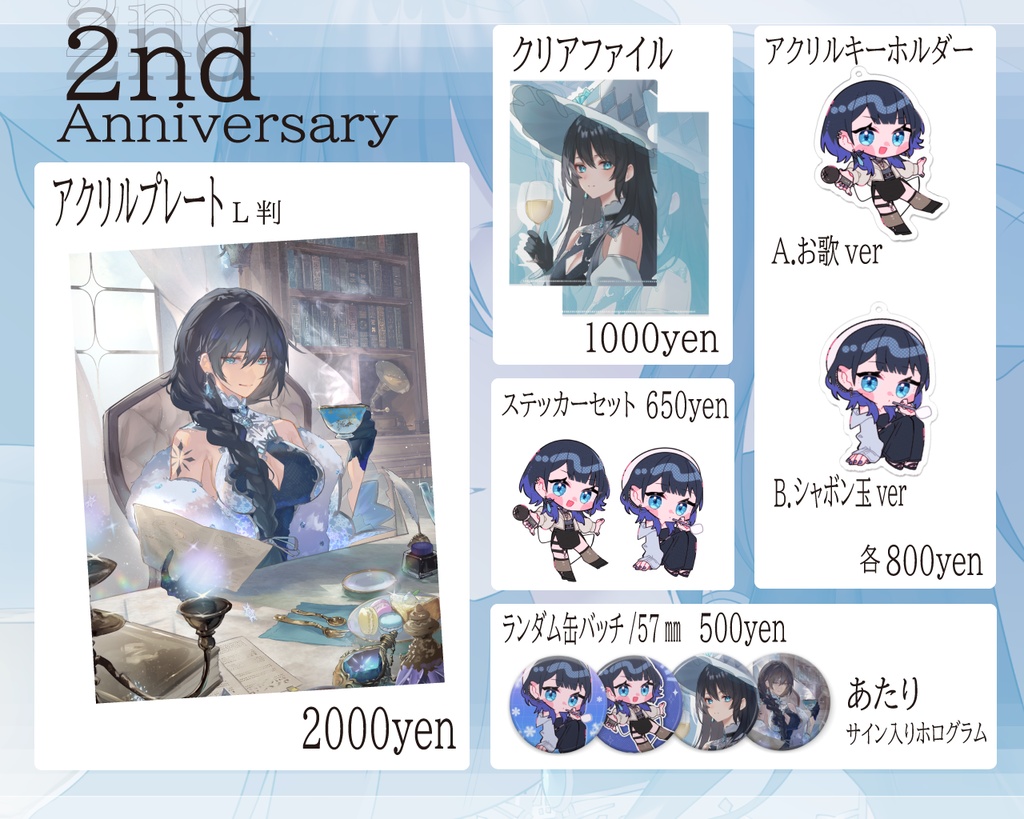 2周年記念グッズ 　シールセットのみ販売！(在庫分のみ)