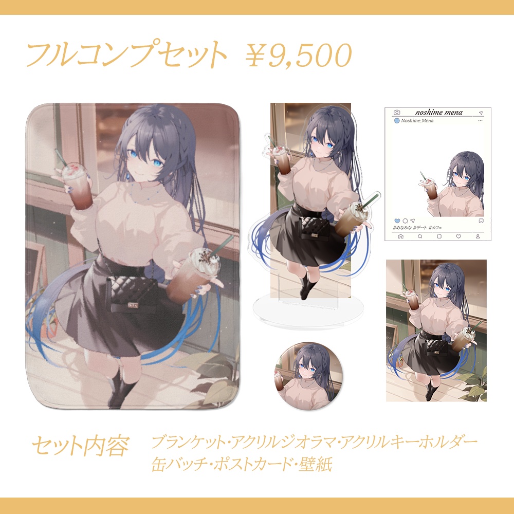 【期間限定】3周年記念グッズ