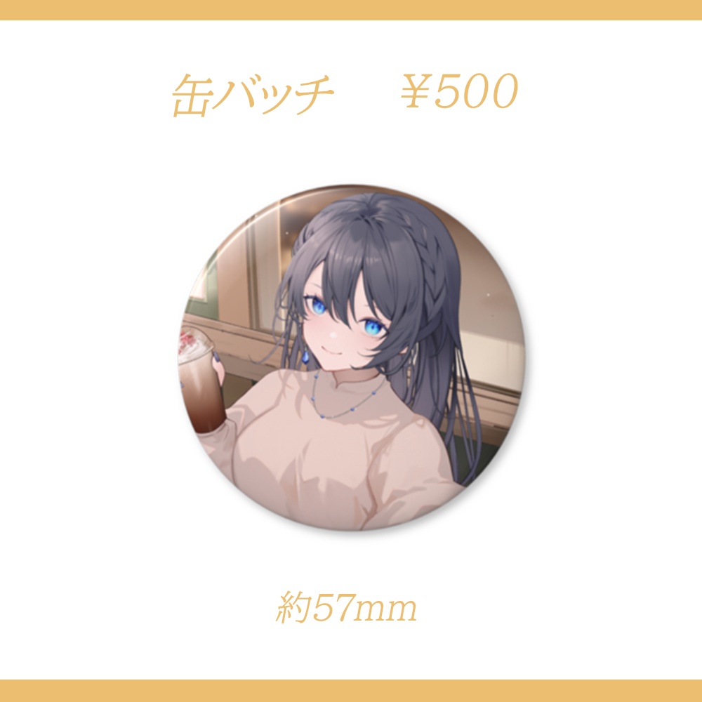 【期間限定】3周年記念グッズ