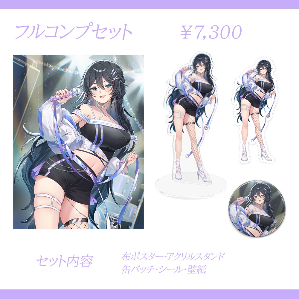 【期間限定販売】熨斗目メナ3.5周年グッズ 𝗳𝘂𝗹𝗹 𝘀𝗲𝘁