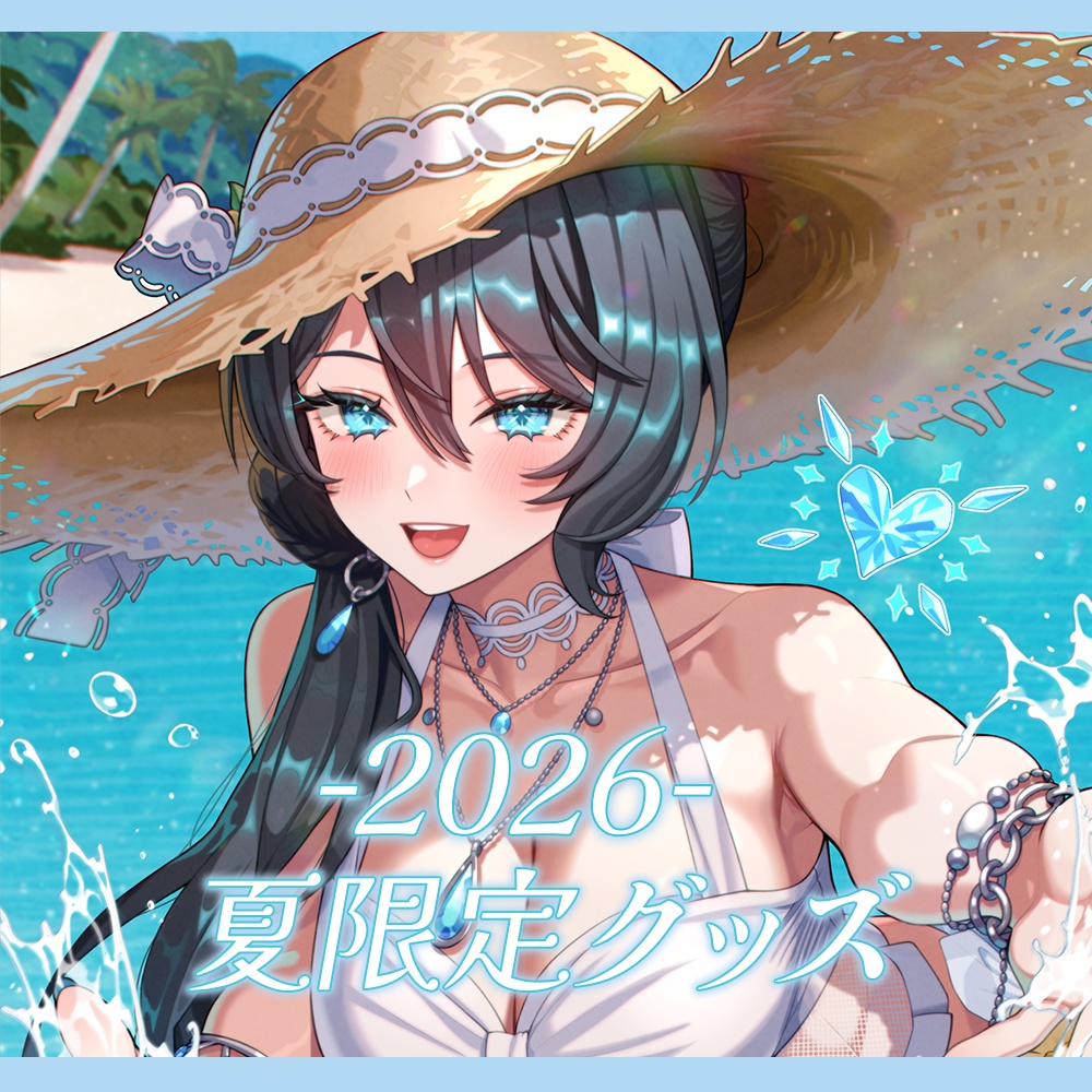 【期間限定販売】熨斗目メナ2026夏限定グッズ セット
