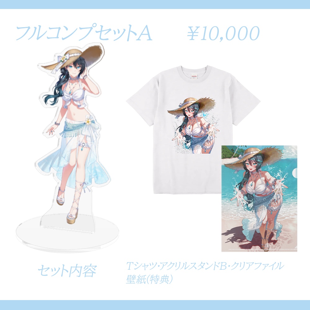 【期間限定販売】熨斗目メナ2026夏限定グッズ セット