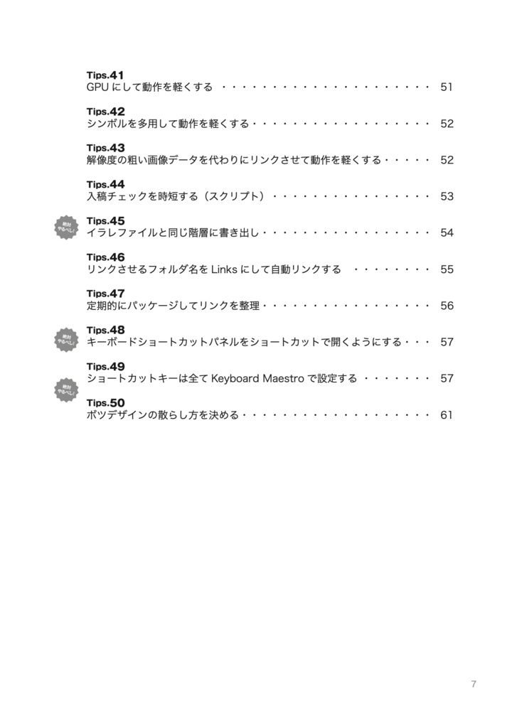 効率厨デザイナーのイラレ魔改造時短術50(デジタル版)